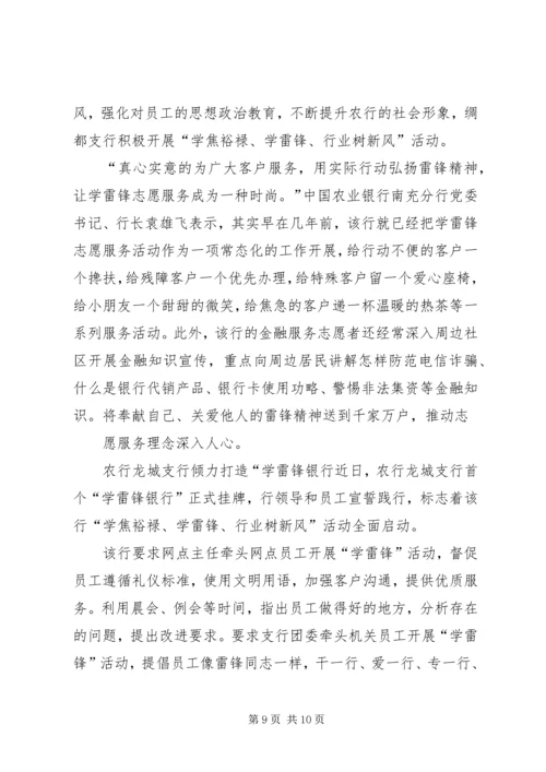 学雷锋银行汇报材料.docx