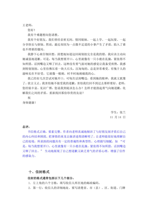 第七单元习作写信-（讲义）-2024-2025学年语文四年级上册（统编版）