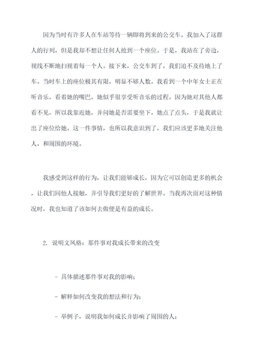 那件事让我成长提纲