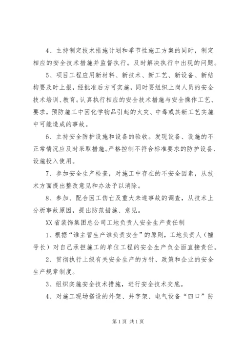 工地安全生产责任制 (2).docx