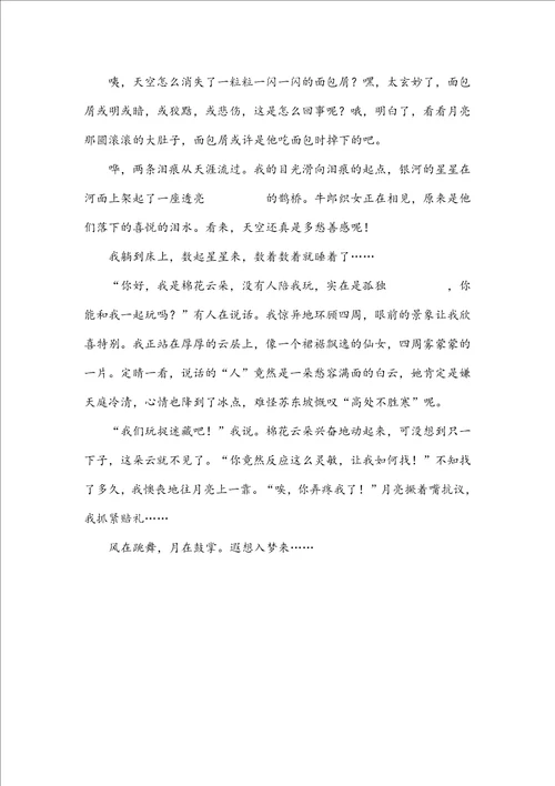 实用美丽作文600字4篇