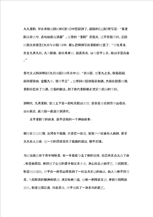 重阳节的来历和习俗