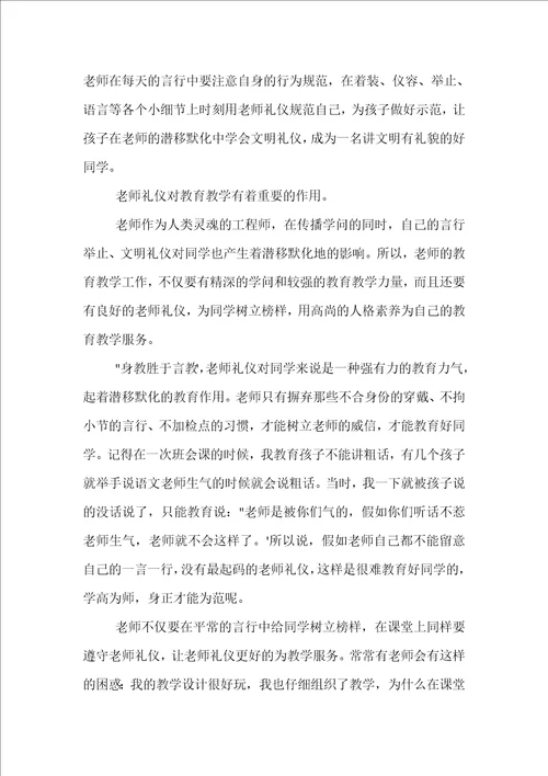 新时代幼师师德师风心得体会6篇文章