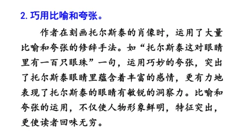 3 列夫·托尔斯泰 课件