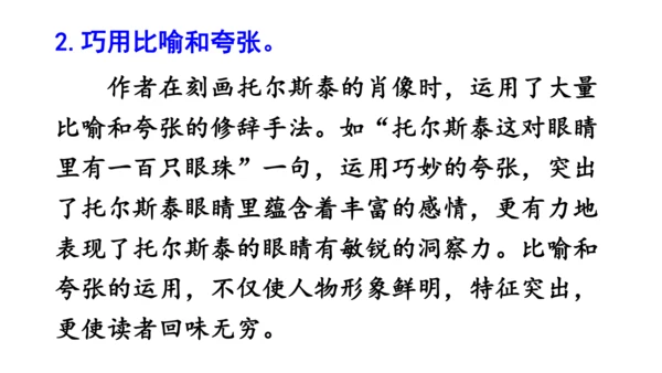 3 列夫·托尔斯泰 课件
