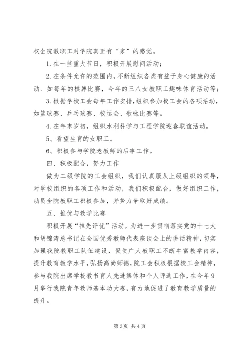 学校工会工作报告范文 (2).docx