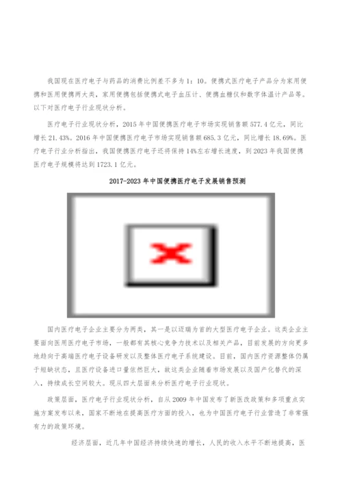 医疗电子行业现状-产业报告.docx