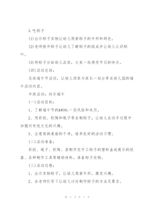 幼儿园端午节活动方案策划通用版.docx