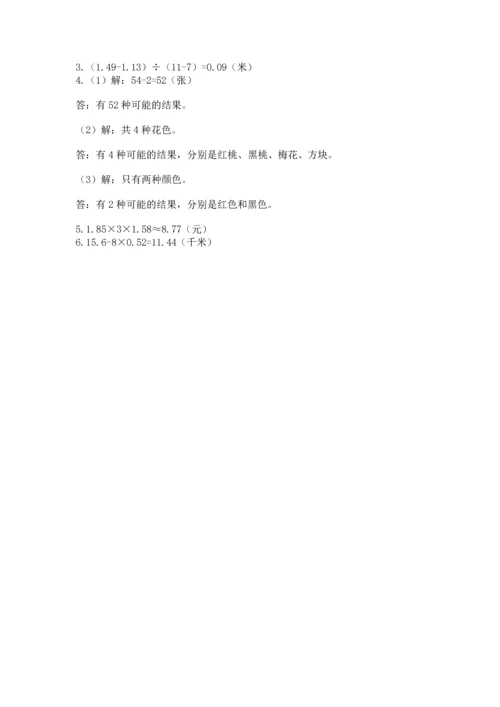 人教版五年级上册数学期末测试卷【培优b卷】.docx