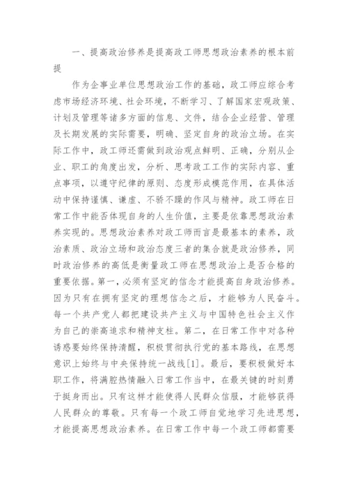企业助理政工师论文范文分享.docx