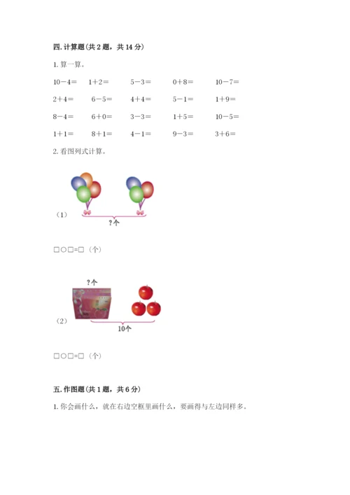 小学一年级上册数学期末测试卷（突破训练）word版.docx