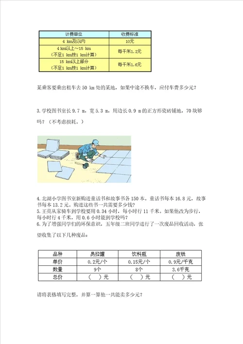 北师大版四年级下册数学第三单元 小数乘法 测试卷含答案