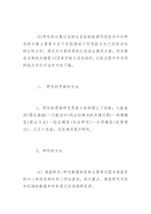 最新本科论文开题报告.docx
