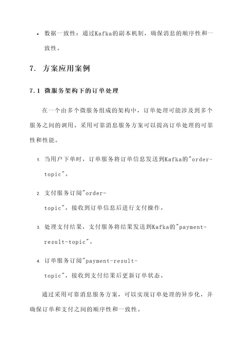 java可靠消息服务方案
