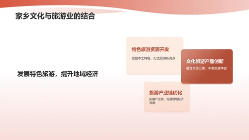 红色家乡文化PPT模板