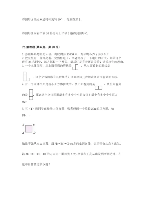 人教版五年级下册数学期末测试卷含答案【能力提升】.docx