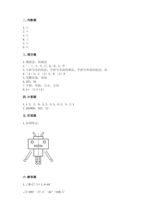 小学四年级下册数学期末测试卷及完整答案【全优】.docx