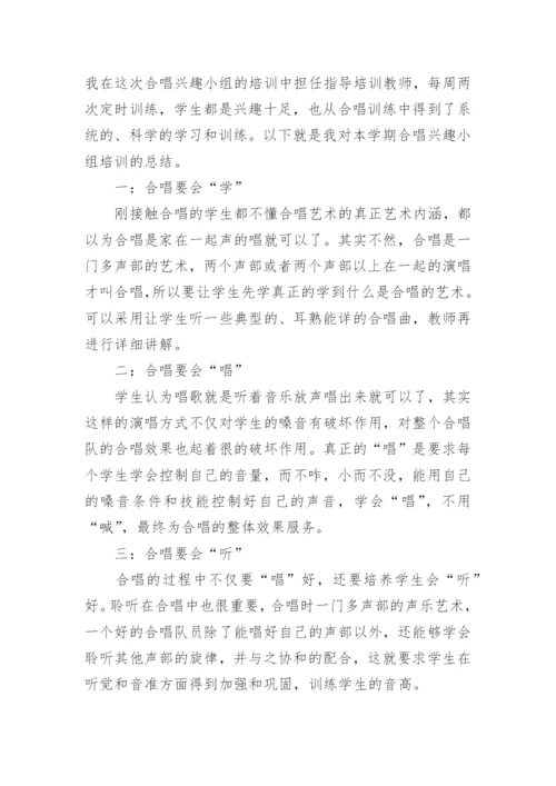 美术兴趣小组活动总结_1.docx