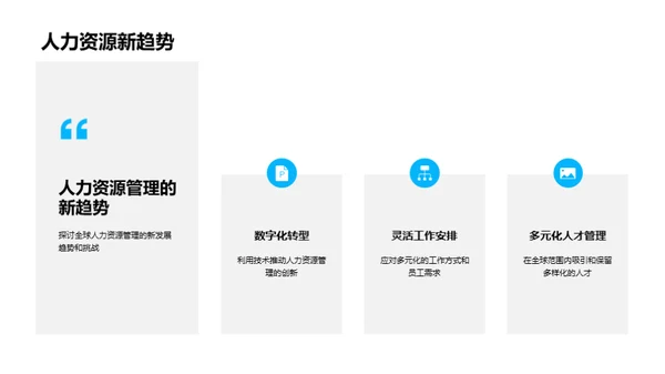 人力资源战略计划