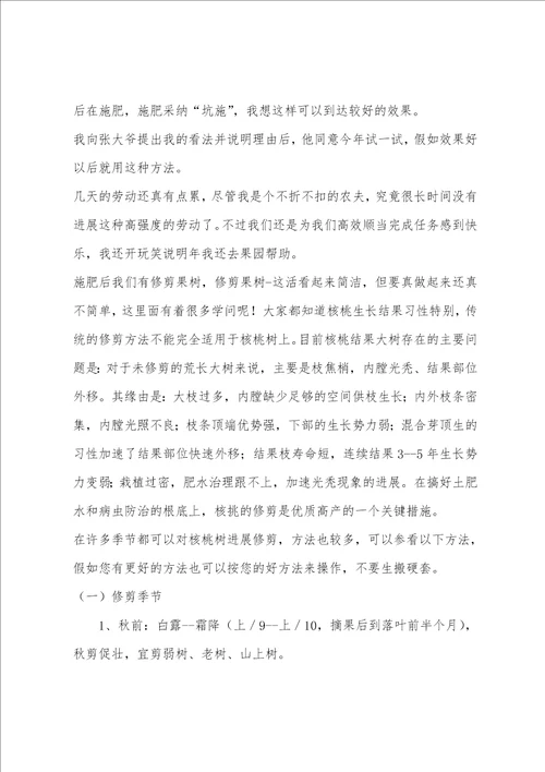 农学专业大学生寒假实习报告范文