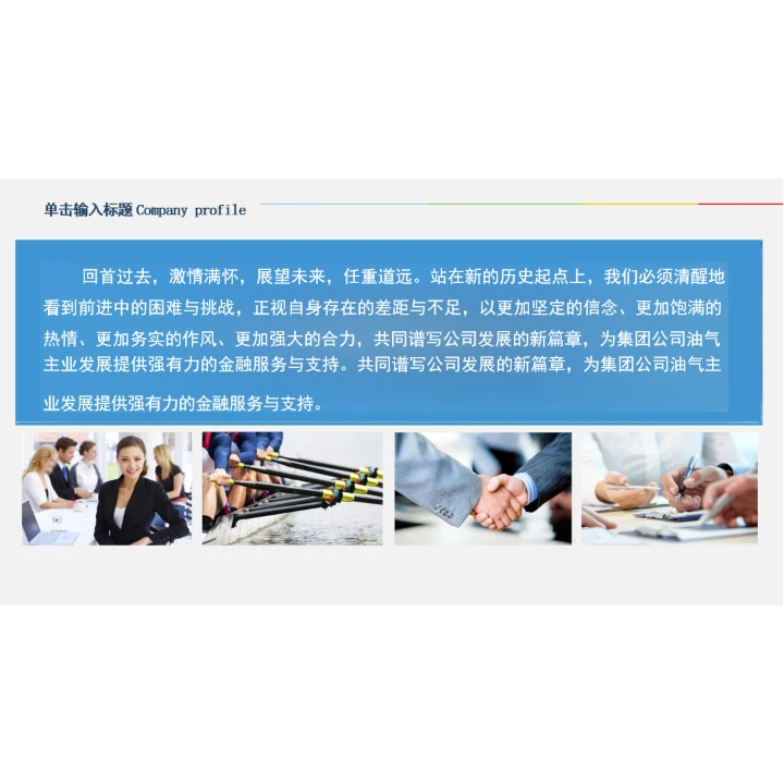 简洁企业画册图片展示公司介绍PPT模板
