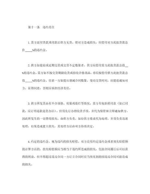 买卖合同