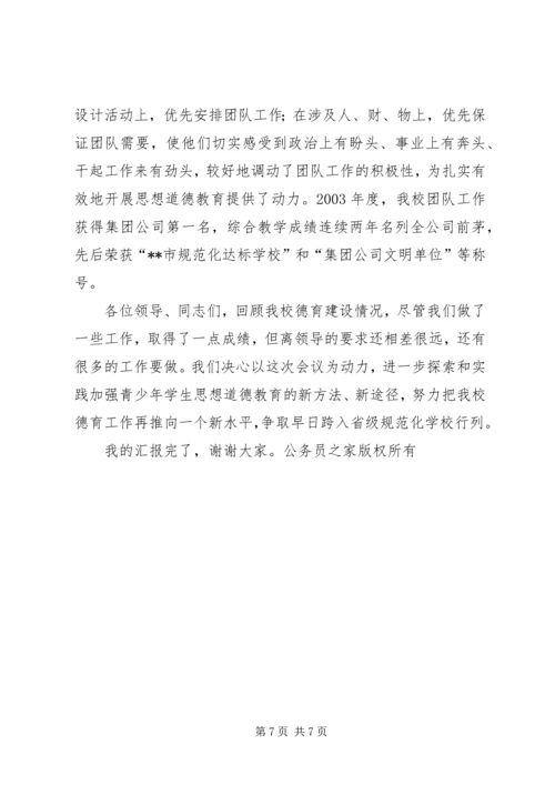 切实加强青少年思想道德建设 (5).docx