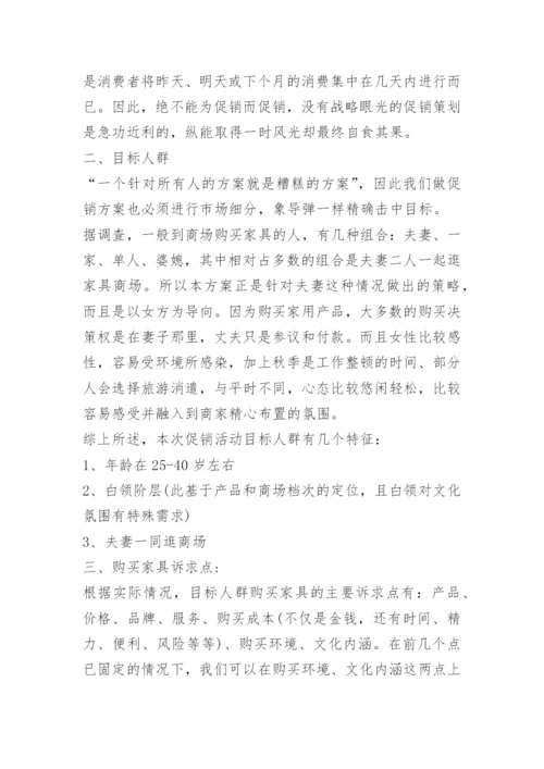 软体家具活动策划.docx