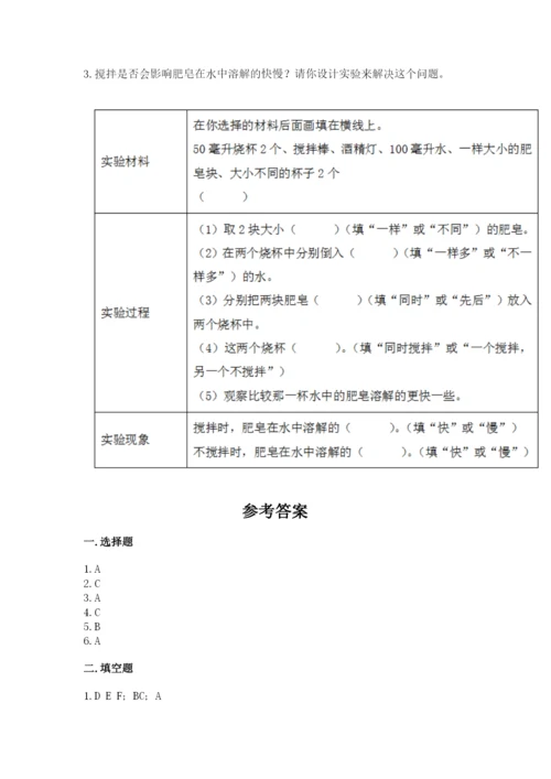 教科版三年级上册科学期末测试卷精品【必刷】.docx