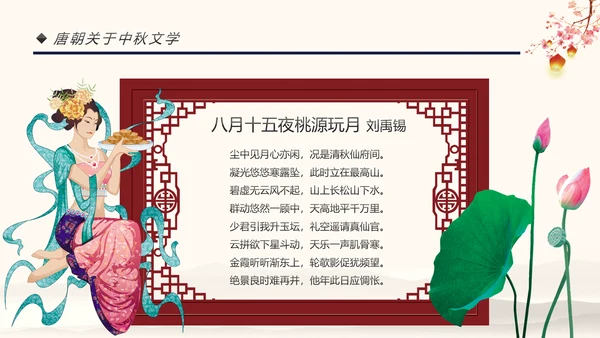 传统节日民俗中秋节介绍PPT模板月饼团圆