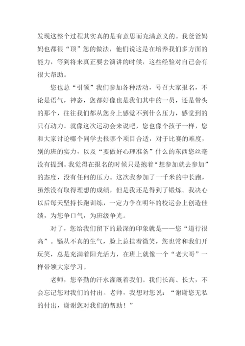 作文老师我想对你说.docx