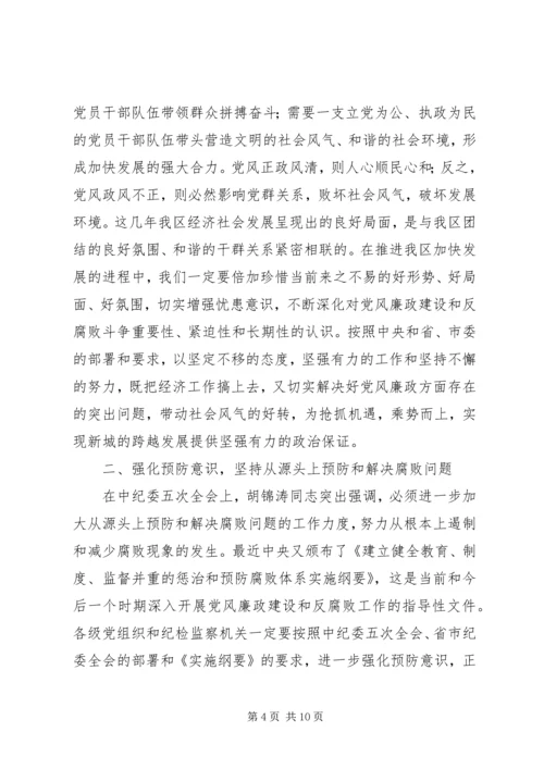 区委书记在今年区纪委五次全会上的讲话.docx