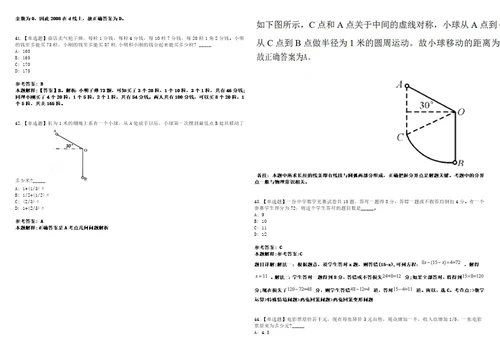 2022年04月福州工商学院原福建农林大学东方学院专职辅导员招聘全真冲刺题VI附带答案详解析3套