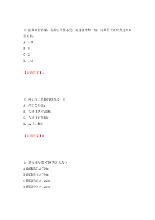 质检员考试全真模拟试题押题训练卷含答案80