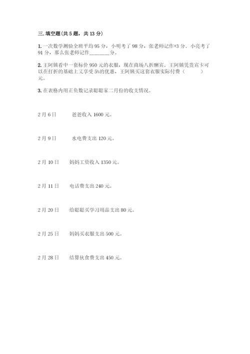 新人教版六年级下册数学期中测试卷及答案免费下载.docx