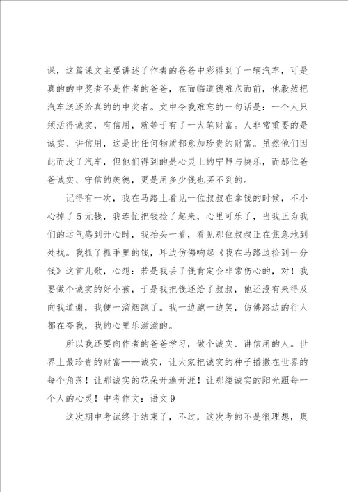 中考作文：语文