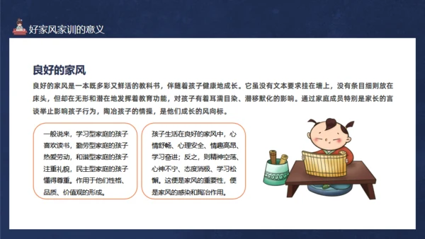 立家训发扬传统儒家国学文化通用PPT模板