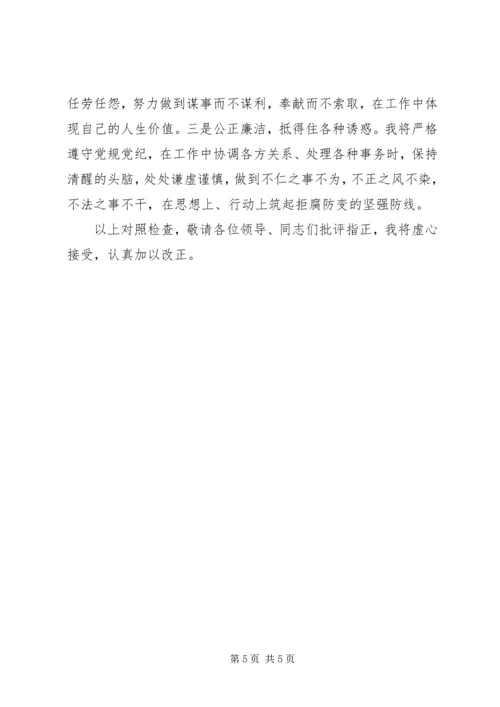 党员个人查摆问题对照检查材料.docx