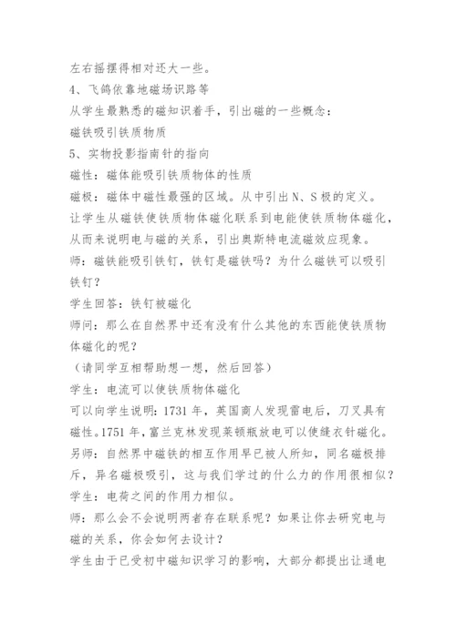 高中物理磁场教学反思.docx