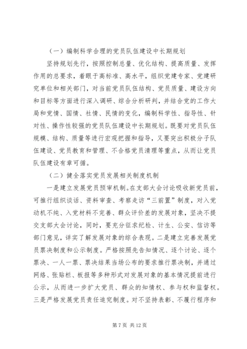 高校的党员能进能出机制 (3).docx