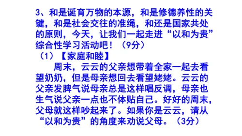 八下语文第六单元综合性学习《以和为贵》梯度训练2 (共22张PPT)