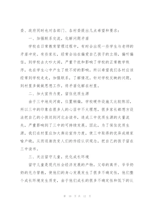 教师节我为学校添光彩主题演讲稿5篇.docx