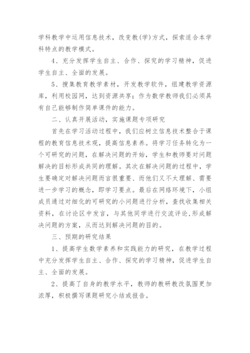 信息技术培训个人研修计划.docx