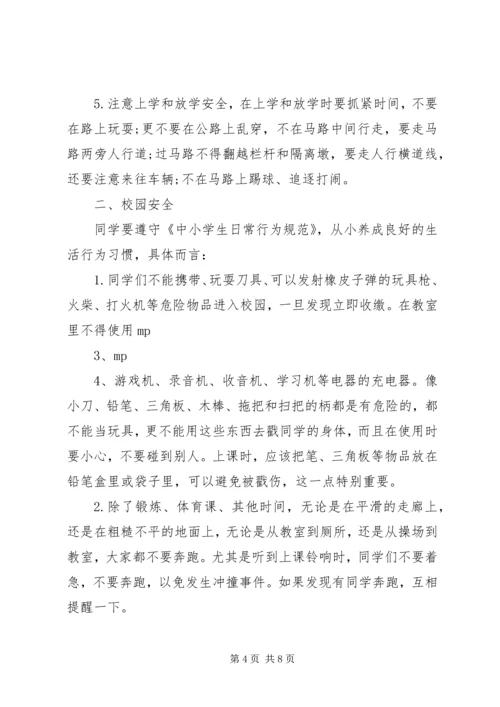 四2期初安全教育讲话稿 (5).docx