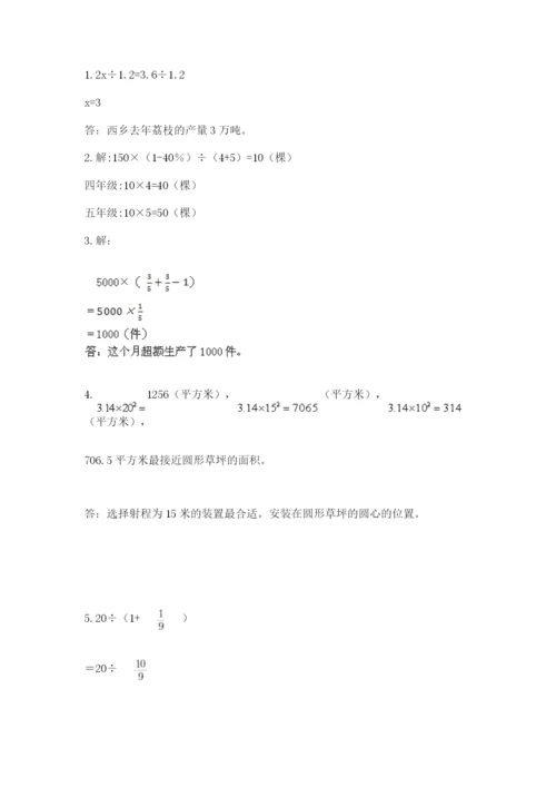 小学数学六年级上册期末卷含答案（培优b卷）.docx