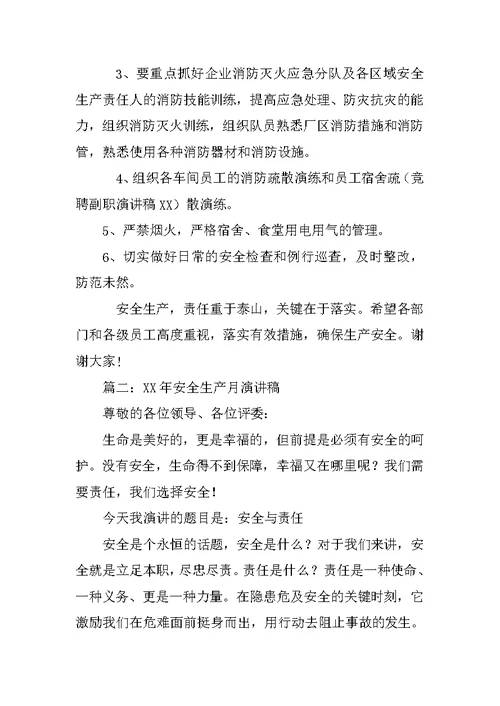 安全生产月,演讲稿
