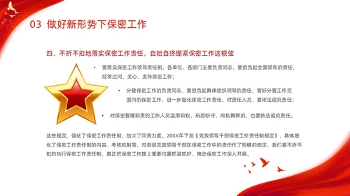 红色烫金大气剪影机关单位保密培训课件动态PPT