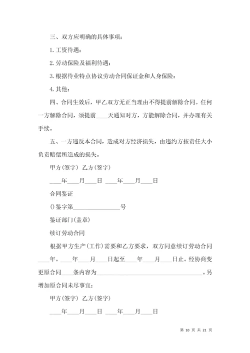 保洁员劳务合同 (2).docx