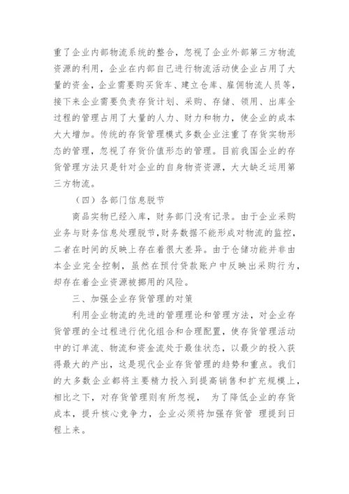 存货管理论文.docx