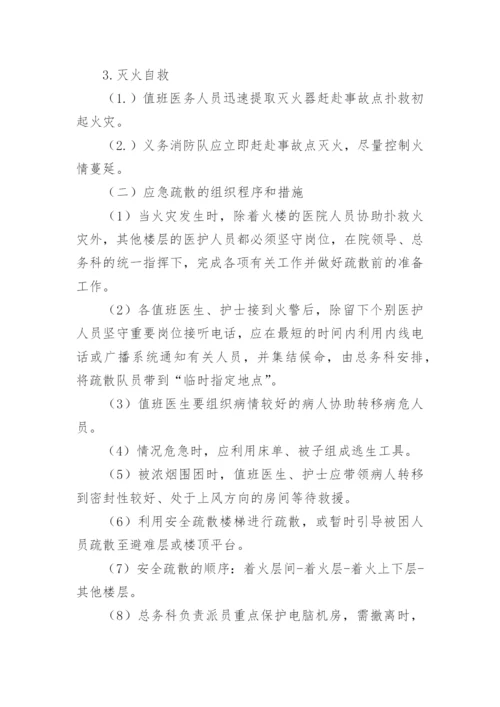 医院灭火及疏散应急预案.docx